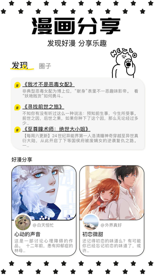 蛙漫2manwa2下载-蛙漫2正版下载 Hero图