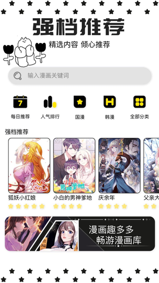 蛙漫2manwa2下载-蛙漫2正版下载 Hero图